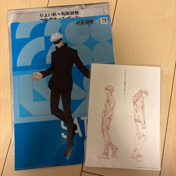【新品】劇場版呪術廻戦0の入場者特典 やよい軒×呪術廻戦コラボクリアファイル