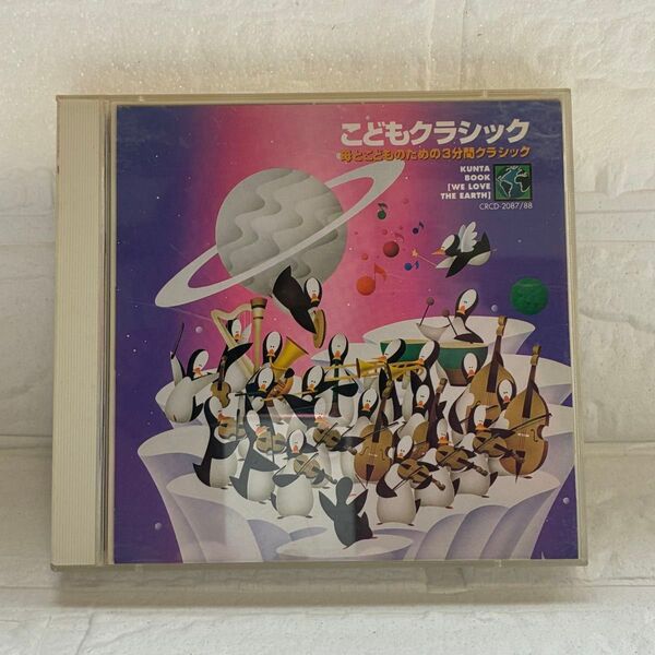 こどもクラシック 母とこどものための3分間クラシック CD