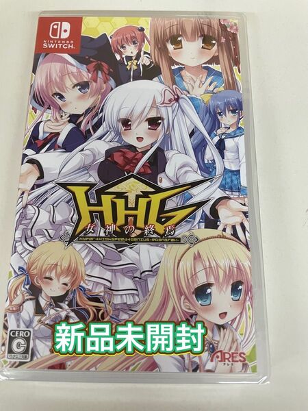 【新品未開封】 Switch HHG 女神の終焉