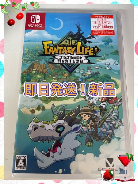 【新品未開封】 Switch ファンタジーライフi グルグルの竜と時をぬすむ少女