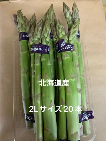 北海道産アスパラ