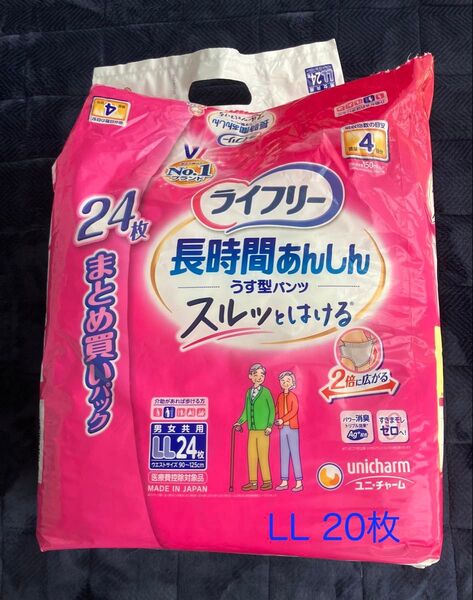 ライフリー 長時間あんしん うす型パンツ LL20枚