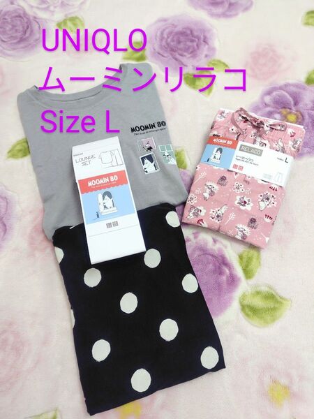 【新品未使用】ユニクロ★ムーミン80周年★ラウンジセット&リラコピンク★Size L★