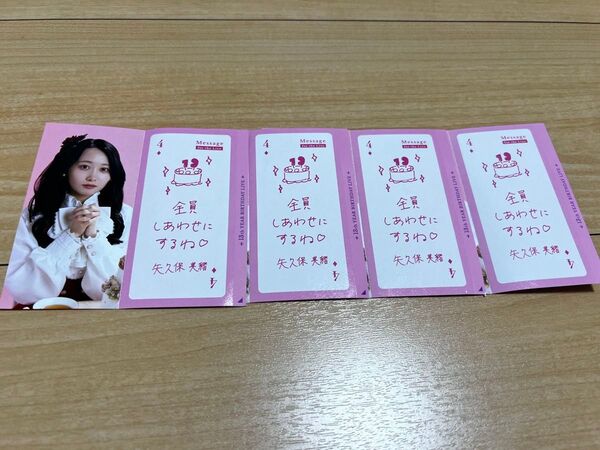 乃木めくり 乃木坂46 NOGIめくり 13thバスラ メッセージカード 矢久保美緒