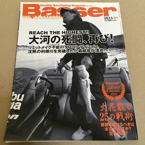 Basser／バサー／2013年1月号／中古