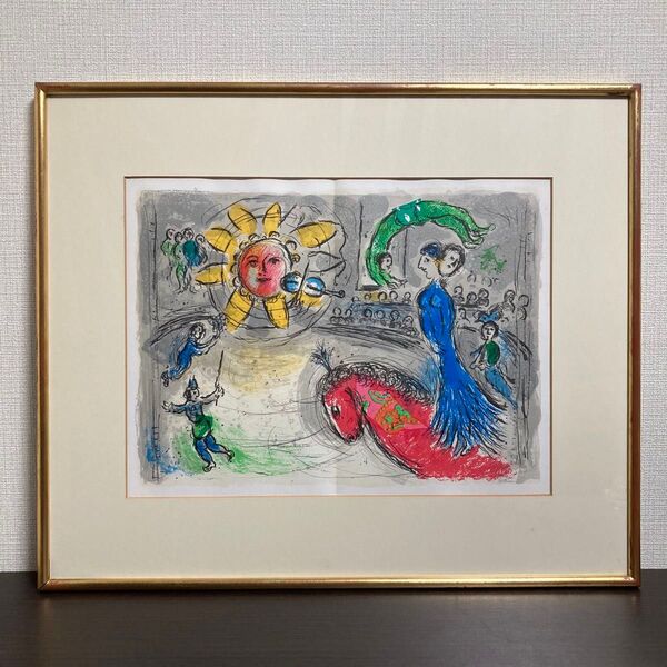 【真作保証】マルク・シャガール「太陽の曲芸師」リトグラフ 版画 絵画 額装