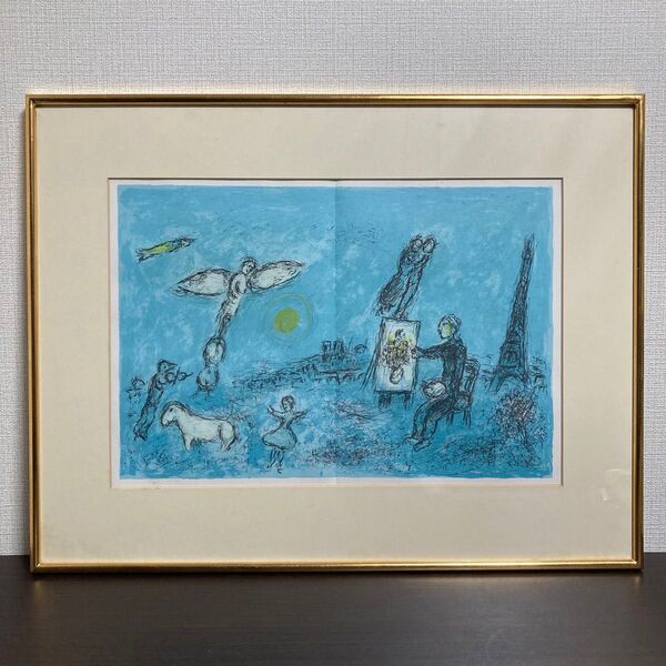 【真作保証】マルク・シャガール「画家とモデル」リトグラフ 版画 絵画 額装