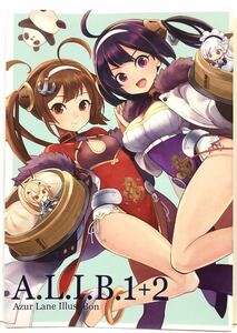 アズールレーン フルカラーイラスト集 A.L.I.B1+2 / すずめのおやど 夕子 美少女 同人誌 アズレン グッズ