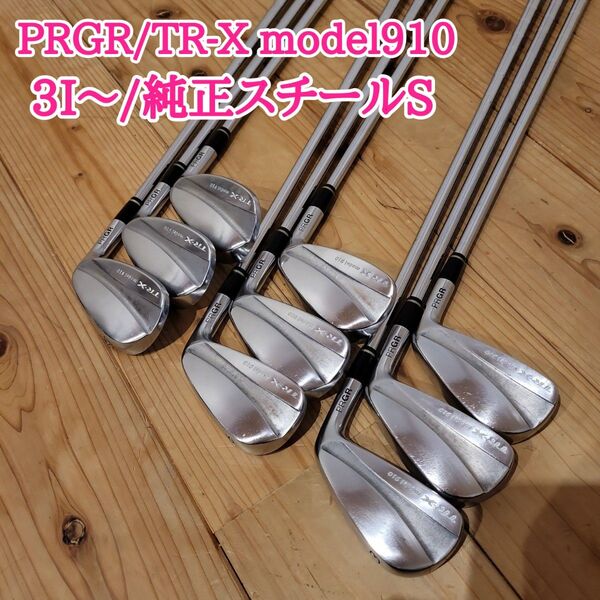 PRGR プロギア TR-X model910 アイアンセット 9本セット スチールシャフト