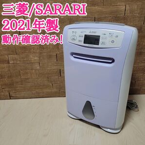 限定色!三菱 SARARI サラリ 衣類乾燥除湿機 2021年製 動作確認済み MJ-PKS180RX MJ-P180RX