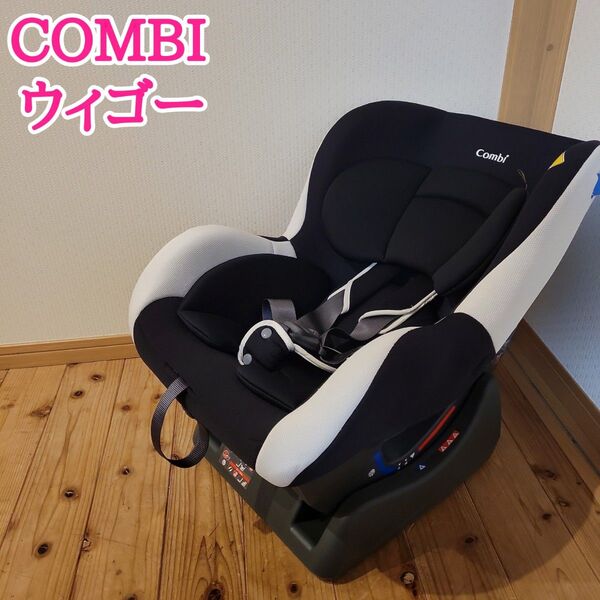 COMBI コンビ ウィゴー チャイルドシート ネイビー