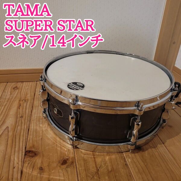 TAMA タマ SUPERSTAR スネアドラム 14インチ
