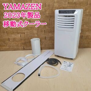YAMAZEN 山善 移動式クーラー 2023年製 JEC-K222-WH スポットクーラー