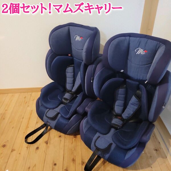 2個セット!マムズキャリー ジュニアシート HGデニムハーネス チャイルドシート