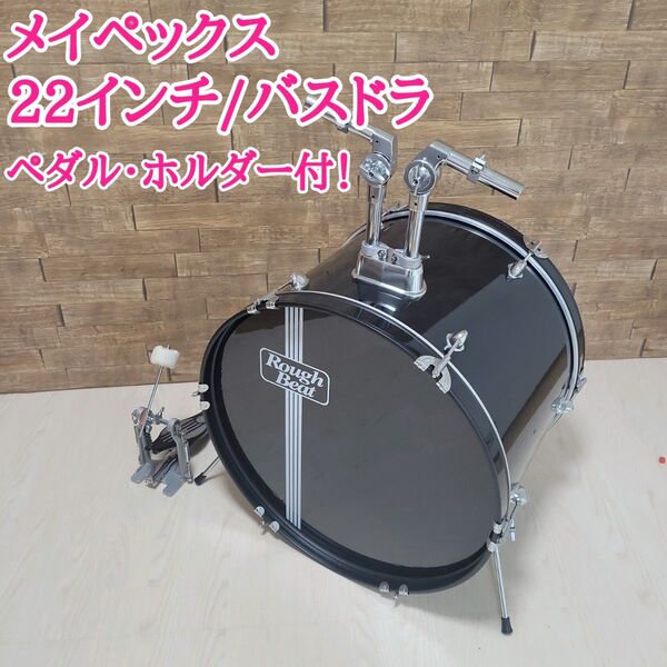 メイペックス バズドラム 22インチ ホルダー ペダル付き ブラック ドラム