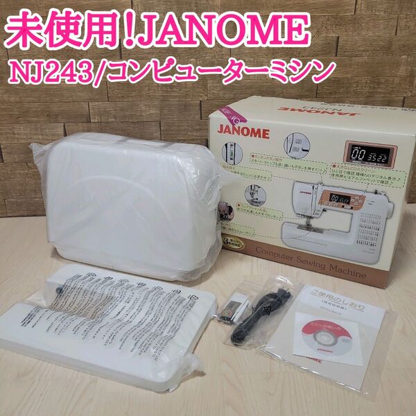 新品未使用 JANOME ジャノメ NJ243 コンピューターミシン