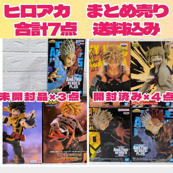 僕のヒーローアカデミア プライズフィギュア 7点 まとめ売り ヒロアカ トガヒミコ 爆豪勝己 轟焦凍