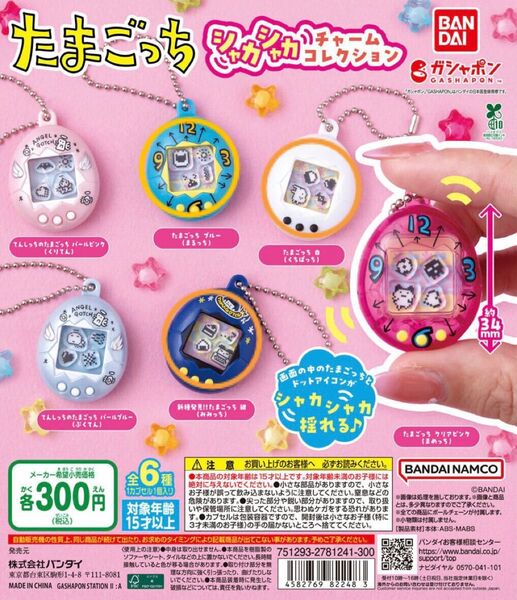 【6個セット】たまごっち シャカシャカチャームコレクション ガチャガチャ ガシャポン