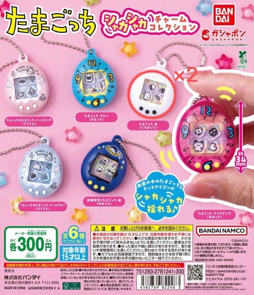 【2個セット】たまごっち シャカシャカチャームコレクション くちぱっち ガシャポン ガチャガチャ