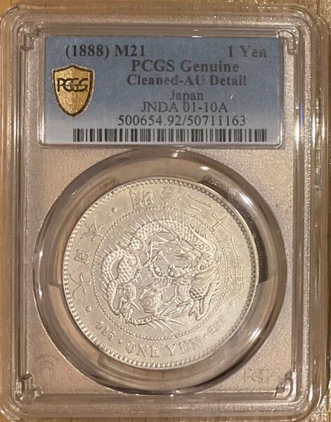 PCGS AU Detail 新一圓銀貨 明治21年銘 新一円銀貨