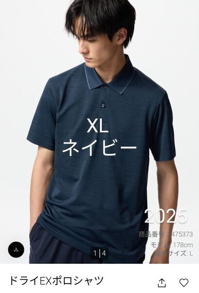 今季ユニクロ XL 紺ドライEXポロシャツ