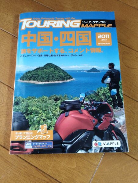 昭文社 ツーリングマップル2011