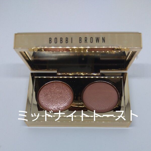 BOBBI BROWN ボビイブラウン リュクスアイシャドウデュオ ミッドナイトトースト 限定品