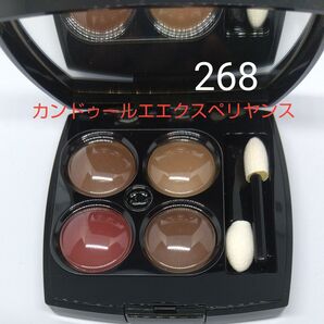 CHANEL シャネル レキャトルオンブル 268 カンドゥールエエクスペリヤンス