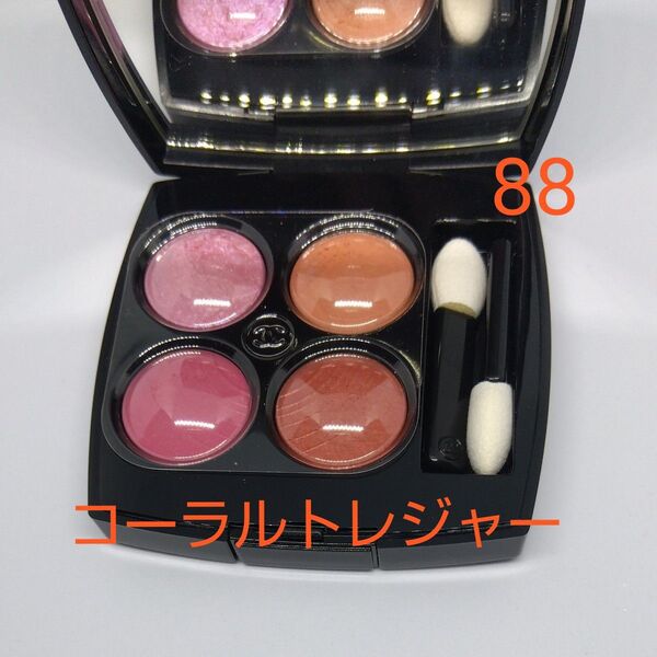 CHANEL レキャトルオンブル 88 コーラルトレジャー 【限定】シャネル アイシャドウ