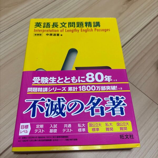 英語長文問題精講 Interpretation of Lengthy English Passages