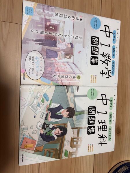 中1数学問題集 中1理科問題集 2冊セット 学研