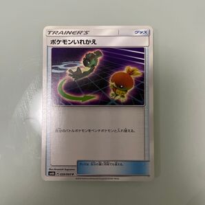 ポケモンカード ポケモンいれかえ sm6b A 059/066 U