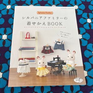 シルバニアファミリーの着せかえBOOK (レディブティックシリーズno.4714)