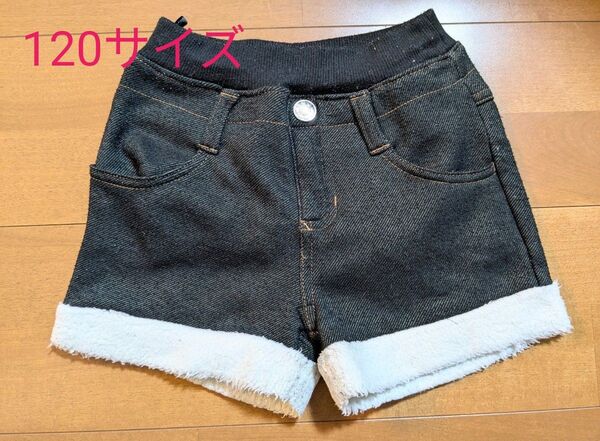 ショートパンツ デニム ボア 120 女の子