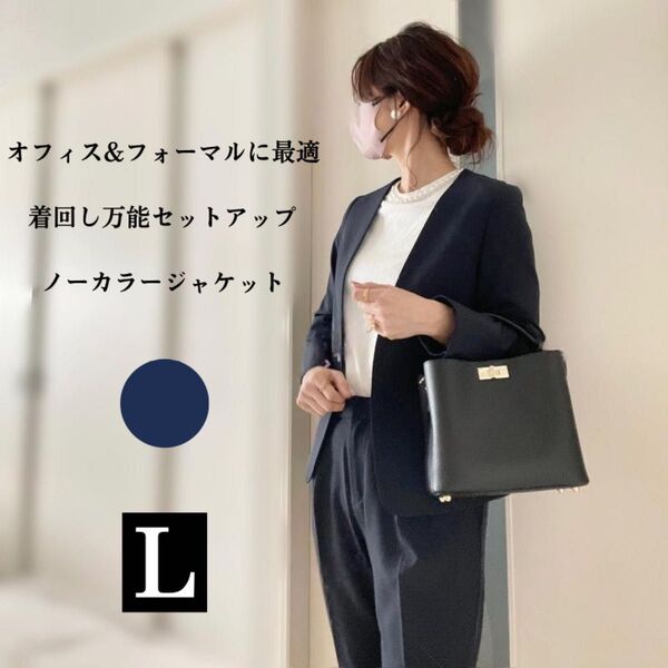 ノーカラージャケット パンツスーツ セットアップ ネイビー Lサイズ