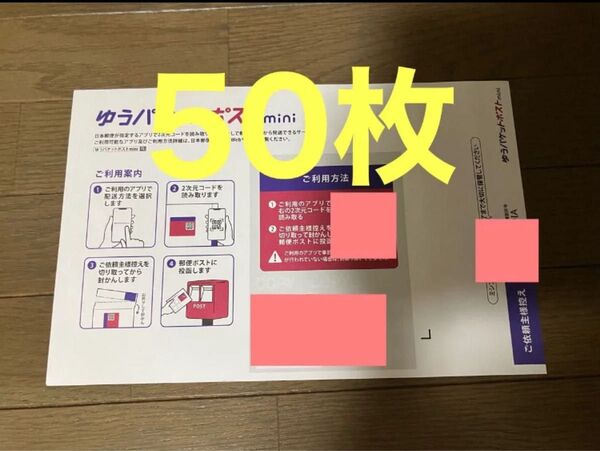 50枚)ゆうパケットポストmini 専用封筒