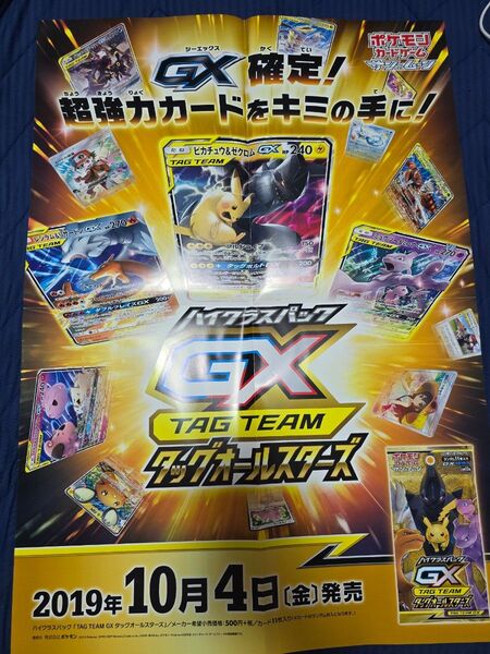 希少 ポケモンカードゲーム 販促ポスター タッグオールスターズ B2