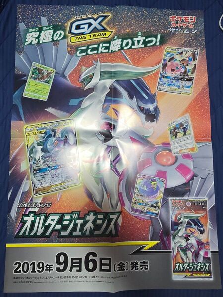 希少 ポケモンカードゲーム 販促ポスター オルタ-ジェネシス B2