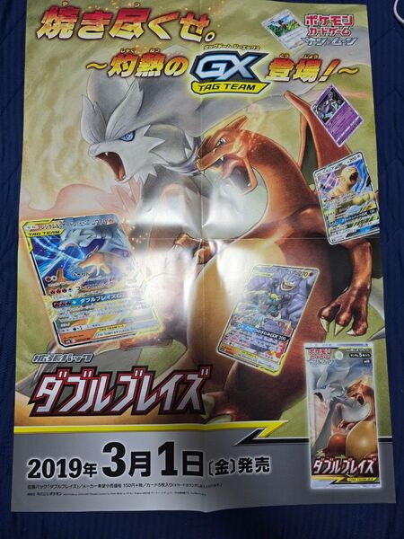 希少 ポケモンカードゲーム 販促ポスター ダブルブレイズ B2