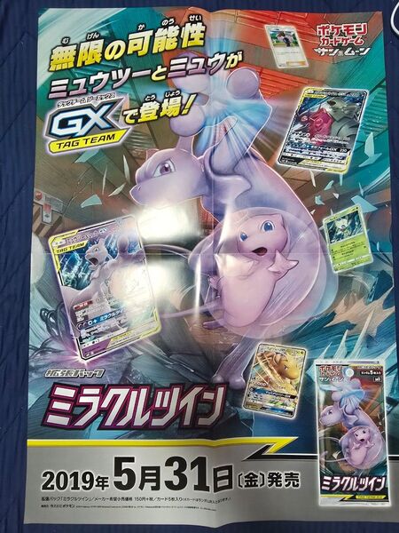希少 ポケモンカードゲーム 販促ポスター ミラクルツイン B2
