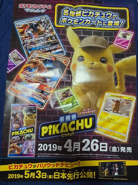 希少【ポケモンカードゲーム 販促ポスター 名探偵ピカチュウ B2
