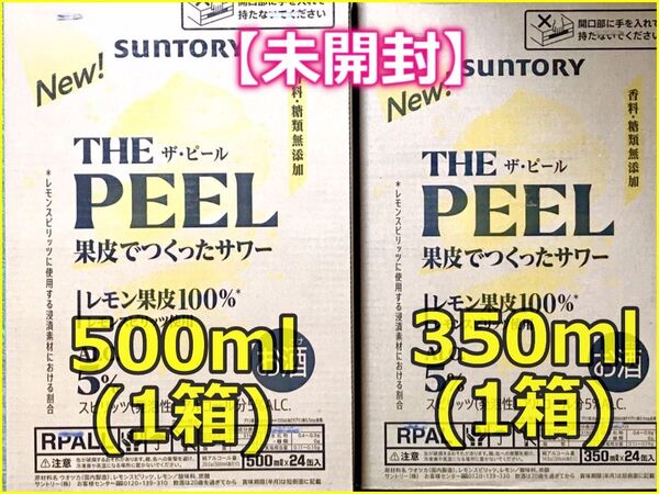 THE PEEL 500ml×24本&350ml×24本 チューハイ お酒 箱発送