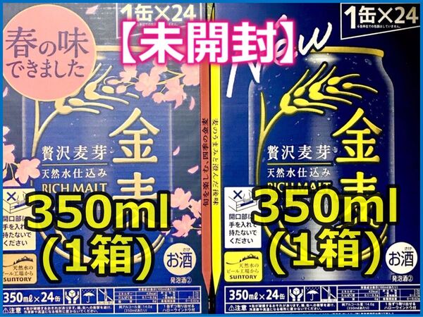 金麦350ml×48本 お酒 箱発送 サントリー 発泡酒 ビール