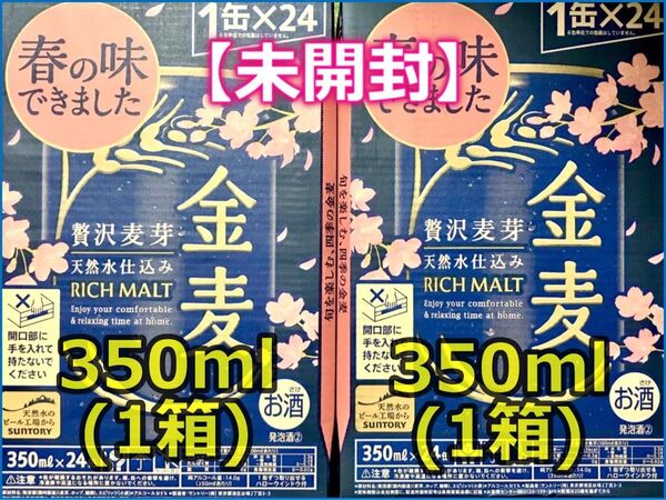 金麦350ml×48本 お酒 箱発送 サントリー 発泡酒 ビール