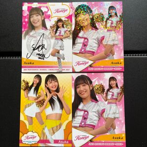 2023 BBM チアリーダー華 Honeys Asuka 直筆サインカード・ホロキラカード4枚、2021等レギュラーカード10枚