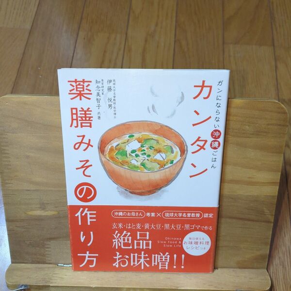 カンタン薬膳みその作り方 : ガンにならない沖縄ごはん