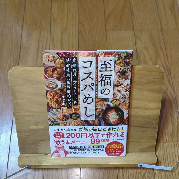 至福のコスパめし 食費は月1万4000円 派遣社員の限界節約レシピ