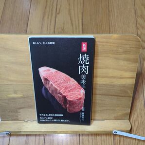 焼肉美味手帖