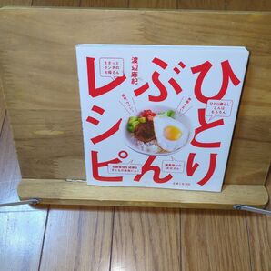 ひとりぶんレシピ : 簡単、ウマい!無駄がない!