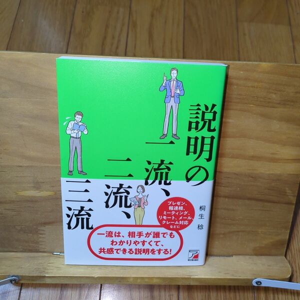 説明の一流、二流、三流